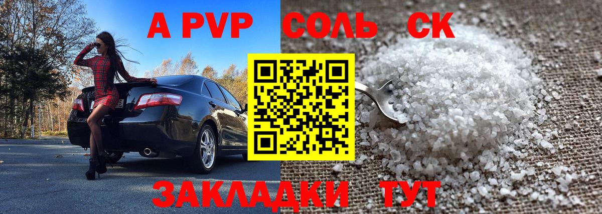 Альфа ПВП крисы CK  Alpha-PVP СК  Альфа ПВП  Вход с VPN  что такое   Дивногорск 