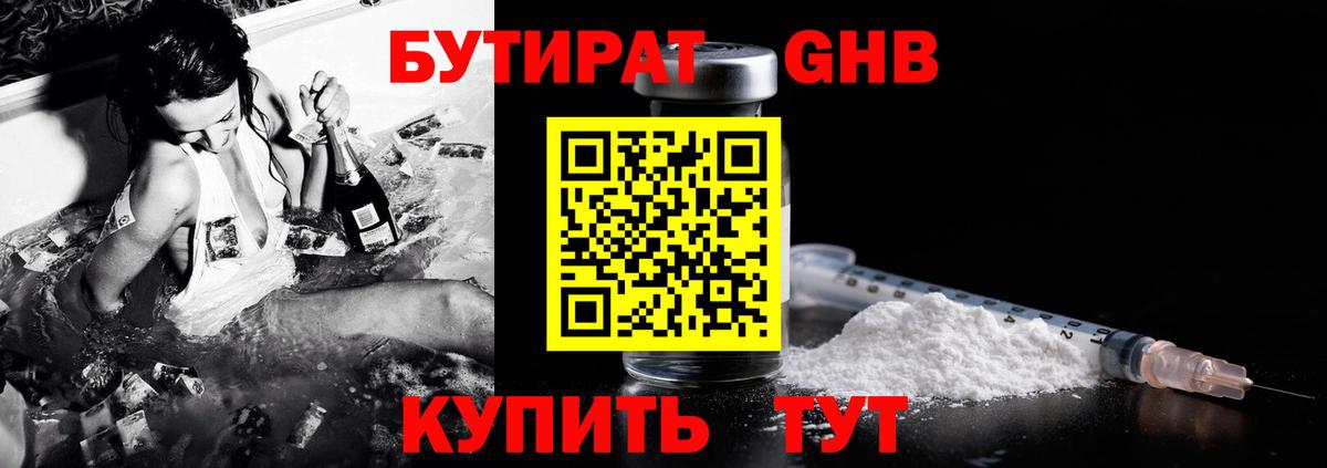 Бутират BDO Дивногорск