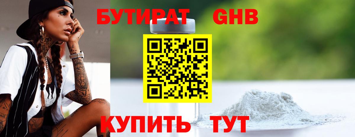 БУТИРАТ BDO 33%  БУТИРАТ  Дивногорск  Вход с VPN 