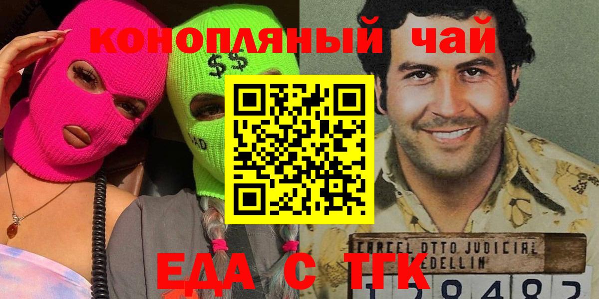 Дивногорск  Еда ТГК марихуана  Вход с VPN 