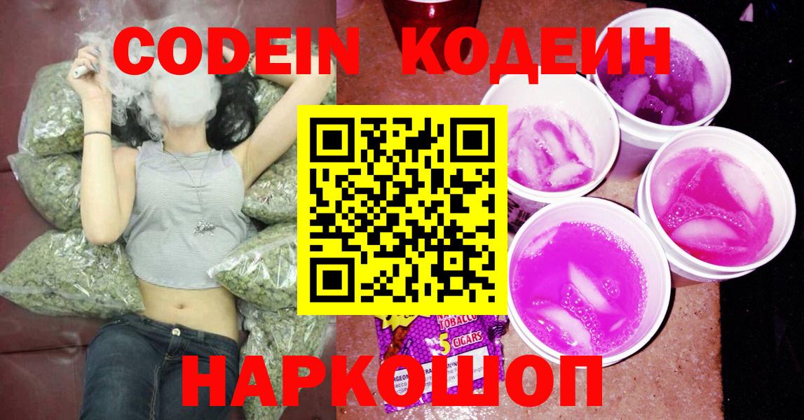 Codein напиток Lean (лин)  Кодеин напиток Lean (лин)  Дивногорск  Вход с VPN 