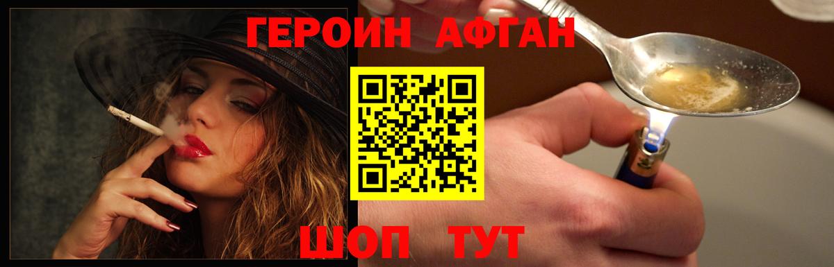 Героин Heroin Дивногорск